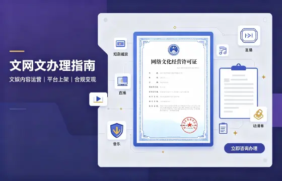 网络文化经营许可证